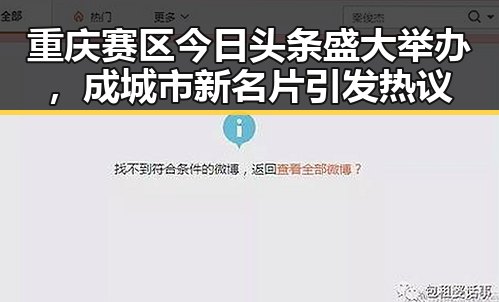 重庆赛区今日头条盛大举办，成城市新名片引发热议